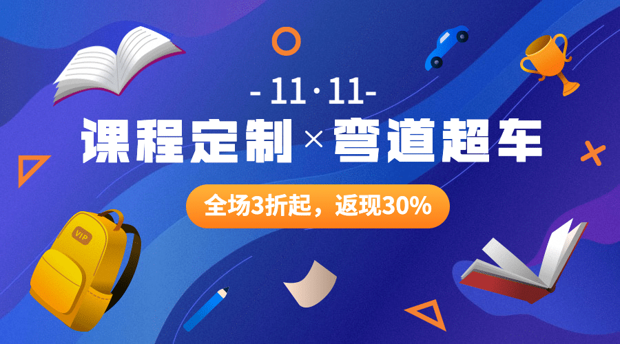 双11/课程折扣/横版banner预览效果