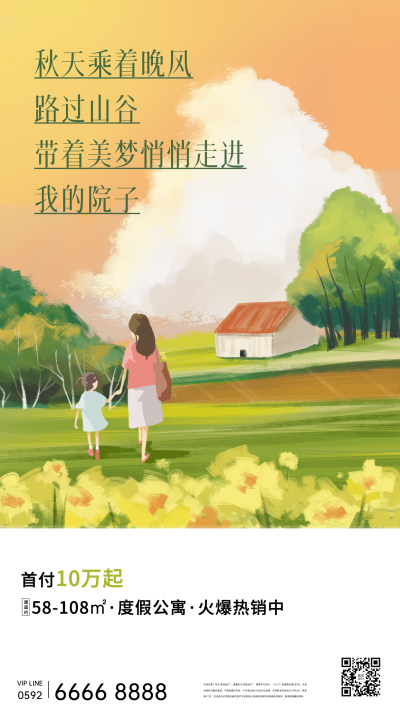旅游出行营销日签实景竖版海报