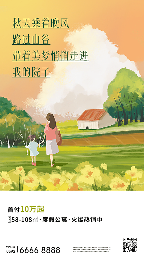 旅游出行营销日签实景竖版海报