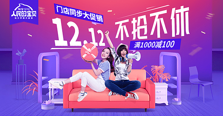 双十二预售家居家具时尚海报banner