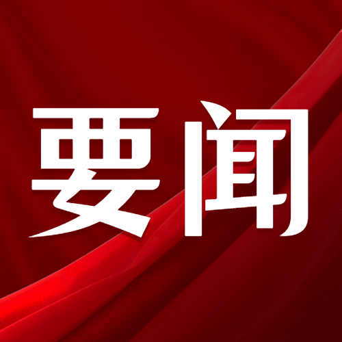 最新通知新闻政务民生资讯公众号次图预览效果