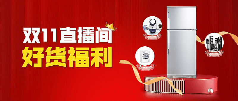 双十一直播好货产品营销公众号首图