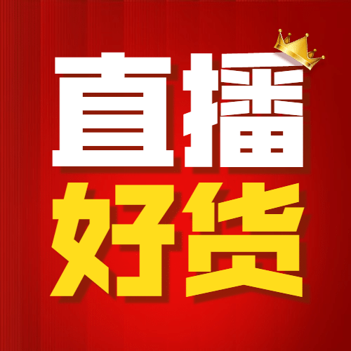 双十一直播好货产品营销公众号次图预览效果