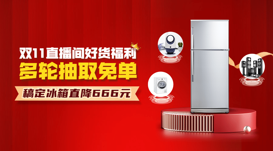 双十一直播好货产品营销广告banner预览效果
