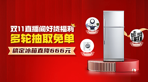 双十一直播好货产品营销广告banner