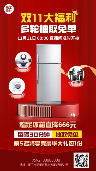 双十一直播好货产品营销海报预览效果