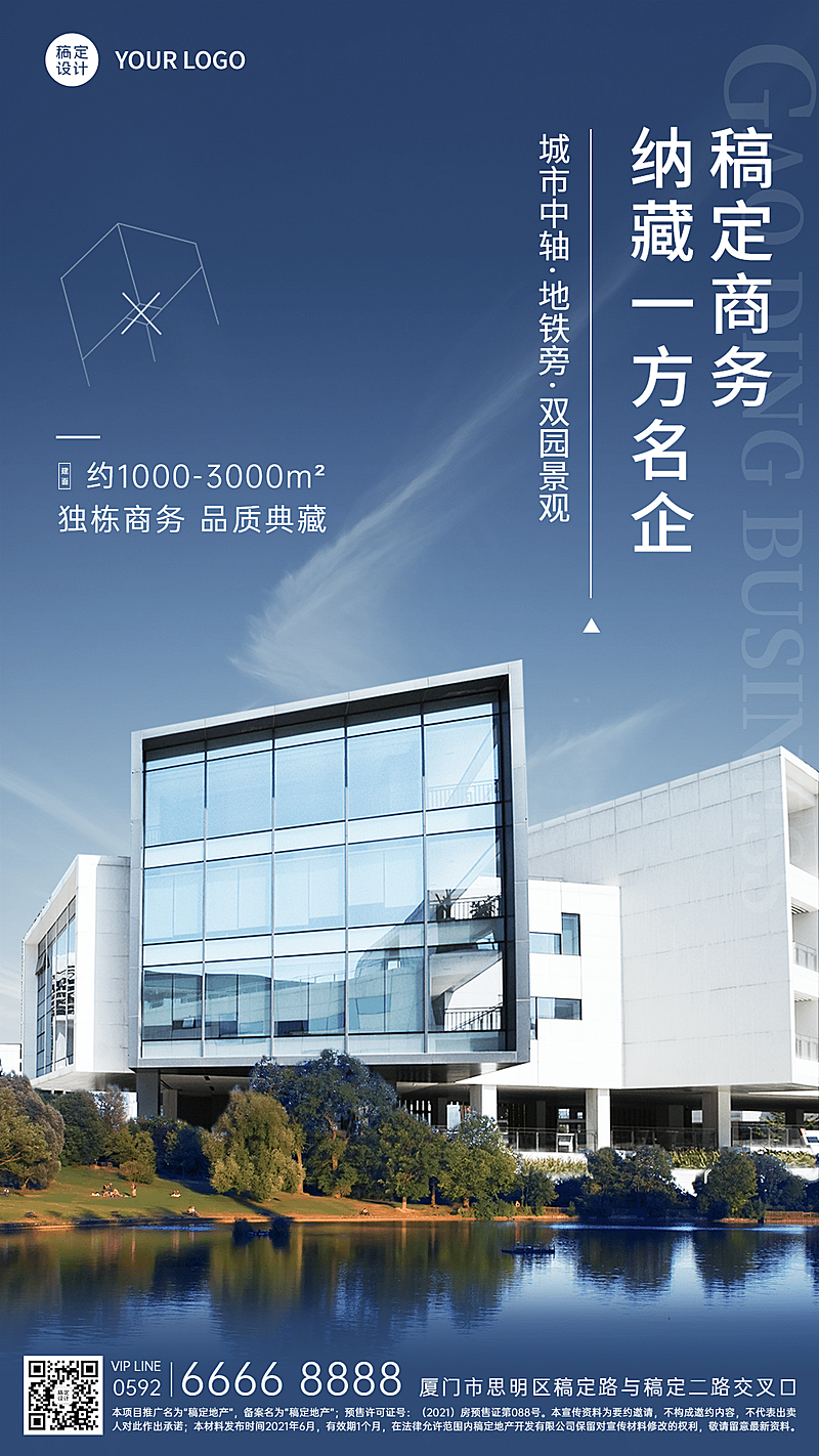 房地产宣传推广实景竖版海报