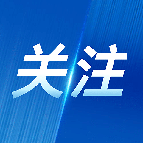 最新通知新闻政务民生资讯公众号次图