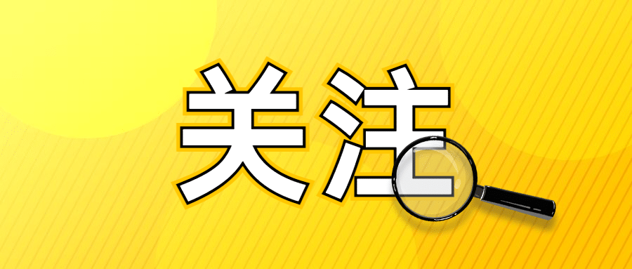 最新通知新闻政务民生资讯公众号首图预览效果