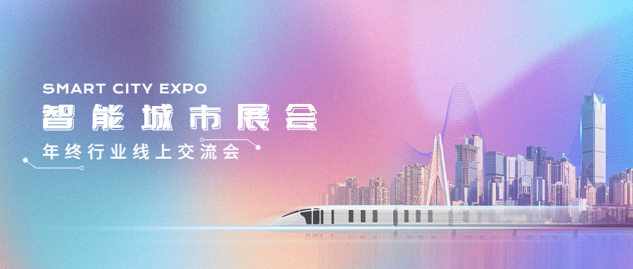 IT互联网科技风智慧城市公众号首图预览效果