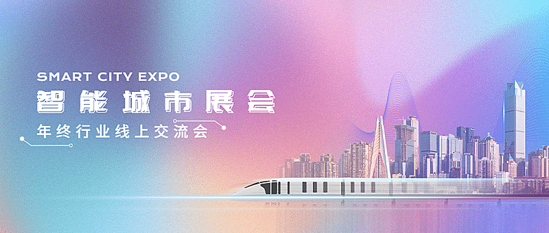 IT互联网科技风智慧城市公众号首图