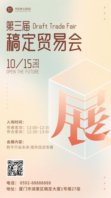 数字未来贸易展会清新渐变手机海报预览效果
