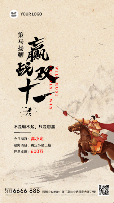 双十一房地产激励正能量简约海报预览效果