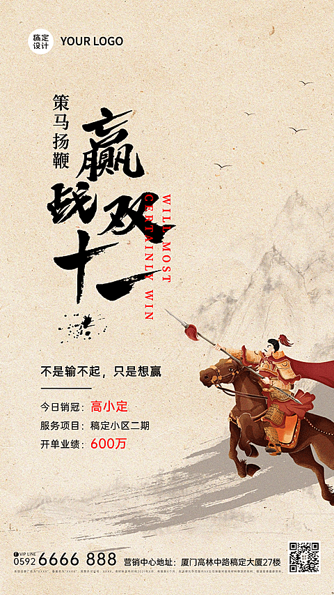 双十一房地产激励正能量简约海报