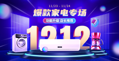 C4D双12数码家电海报banner