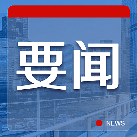 最新通知新闻政务民生资讯公众号次图