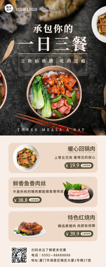 餐饮美食产品营销实景竖版海报预览效果