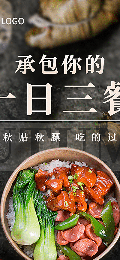餐饮美食产品营销实景竖版海报