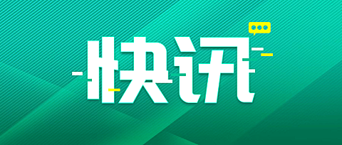 最新通知新闻政务民生资讯公众号首图