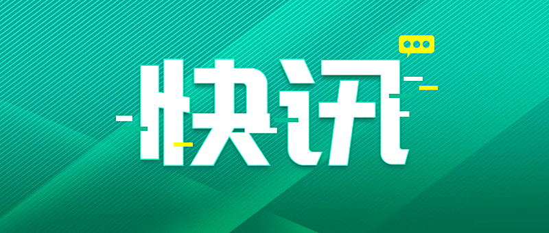 最新通知新闻政务民生资讯公众号首图