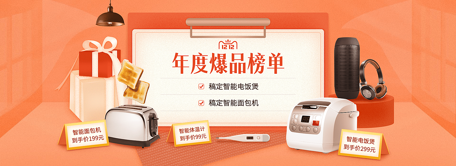 双十二双12电器小家电海报banner