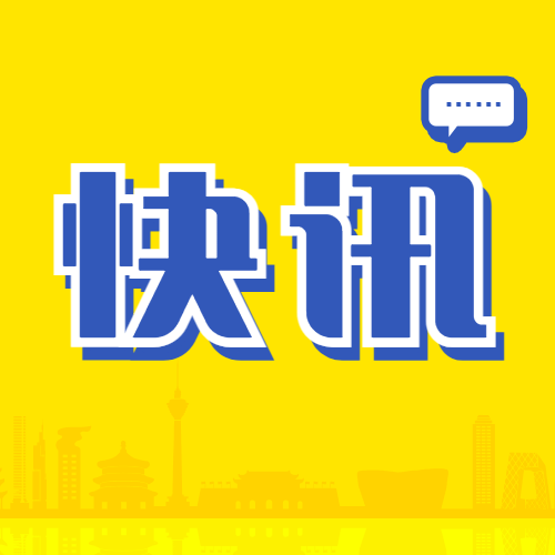 最新通知新闻政务民生资讯公众号次图预览效果