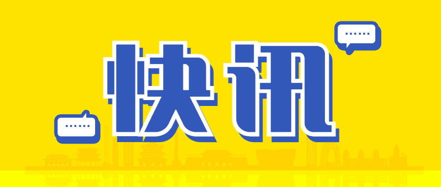 最新通知新闻政务民生资讯公众号首图预览效果