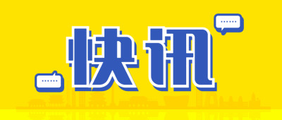最新通知新闻政务民生资讯公众号首图