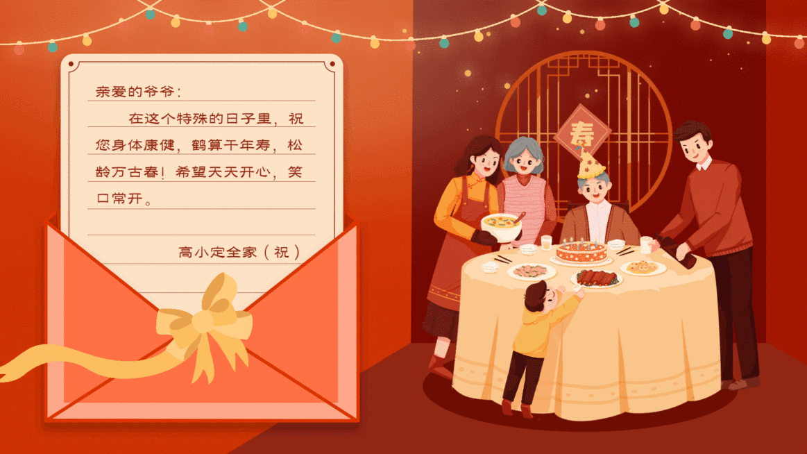 长辈生日祝福喜庆电视屏横屏动图预览效果