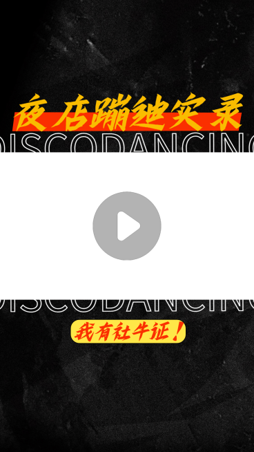 潮酷风蹦迪娱乐生活vlog短视频边框背景预览效果