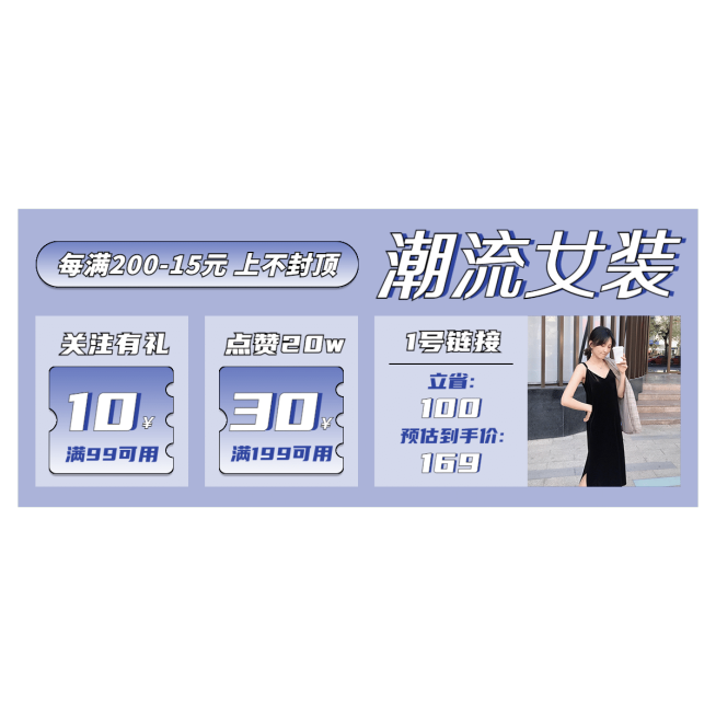 潮流服装女装直播间贴片预览效果