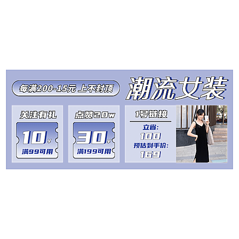 潮流服装女装直播间贴片