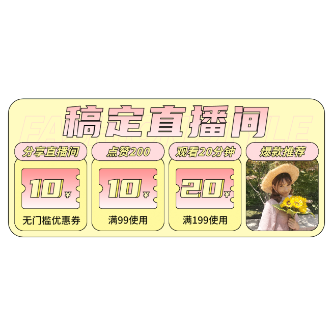 可爱服装女装直播间贴片预览效果