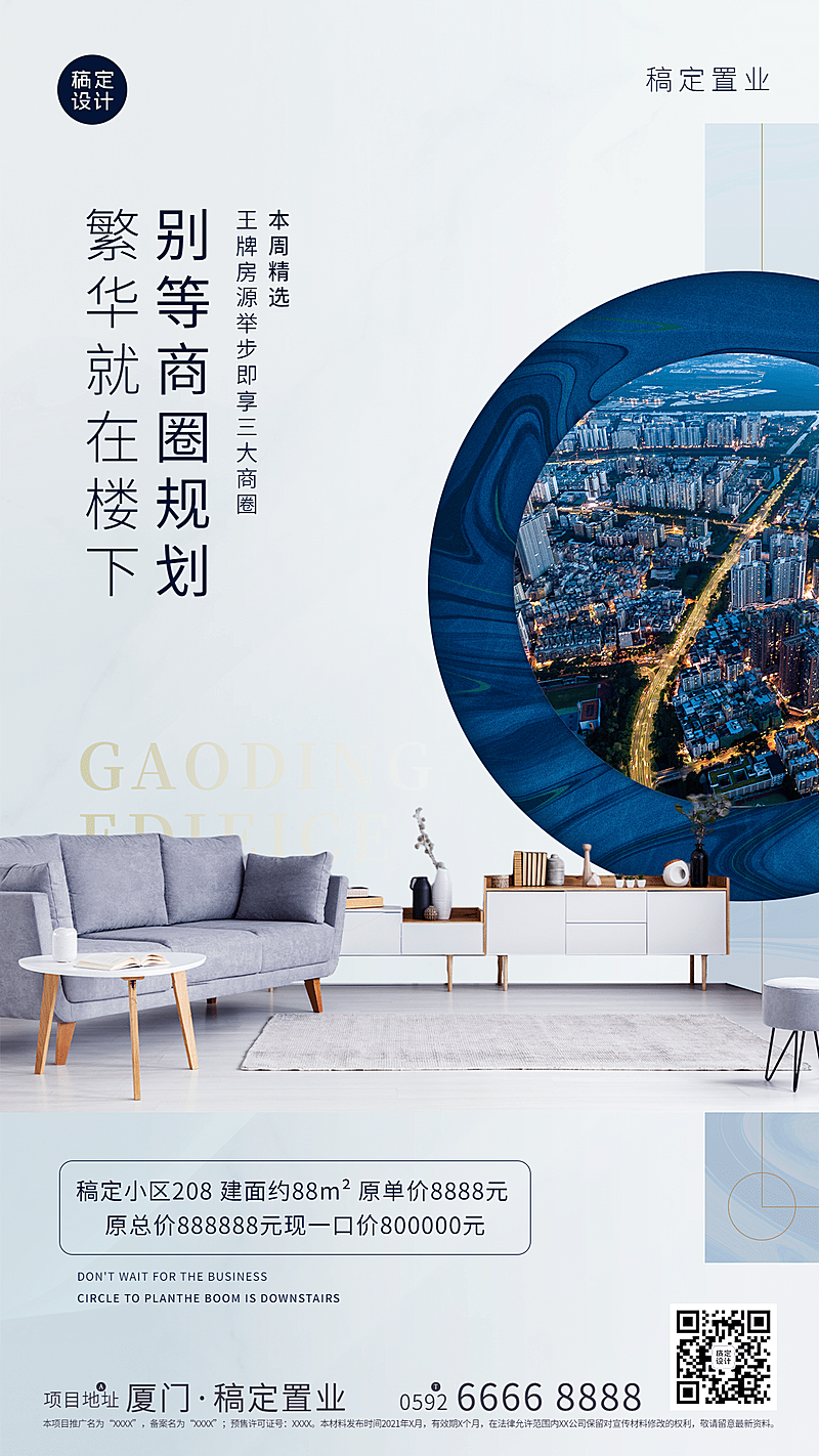 房地产中介二手房营销房源宣传海报