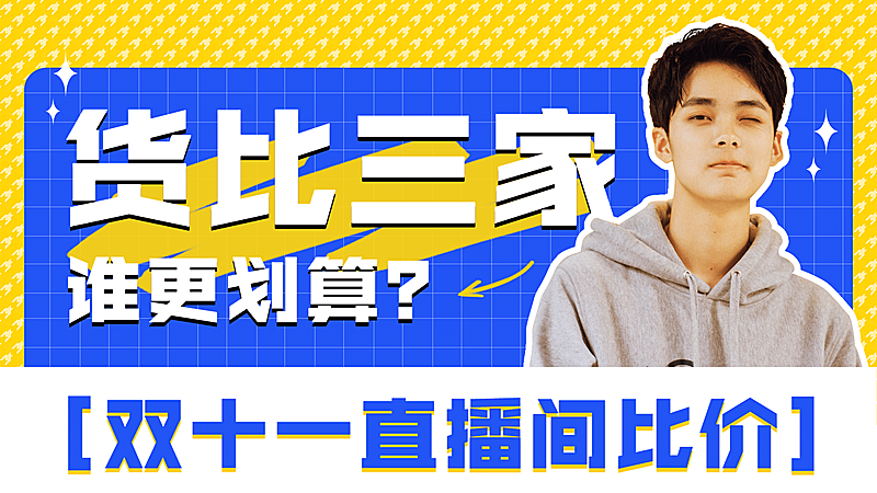 双11测评攻略宣传横版视频封面