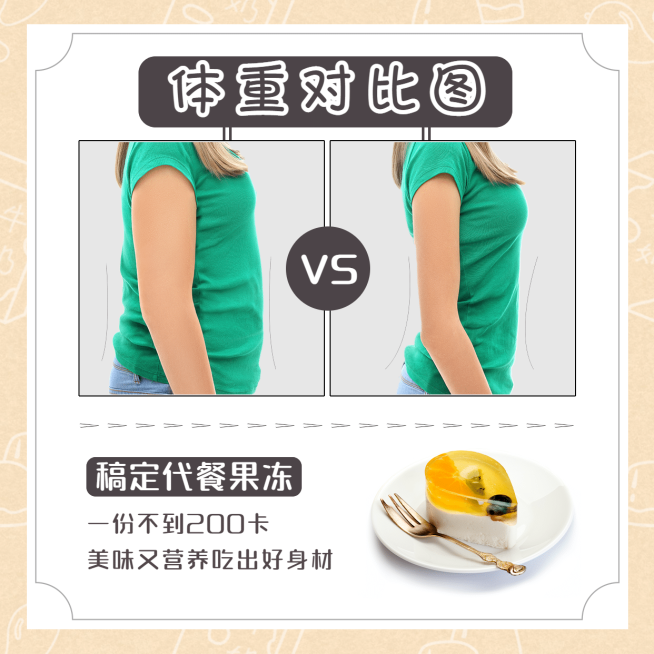 减肥代餐效果对比图方形海报预览效果