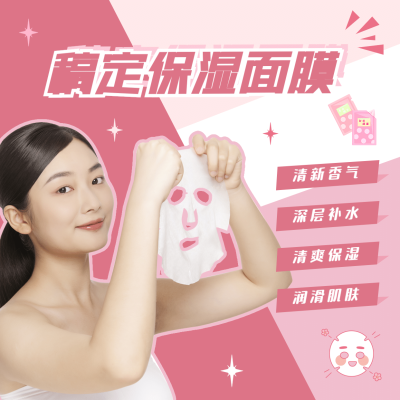 面膜产品展示介绍方形海报