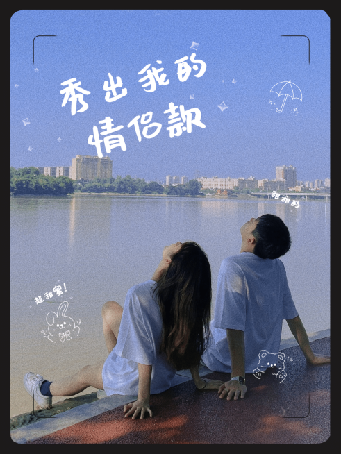 情侣双十一情侣社交模板预览效果