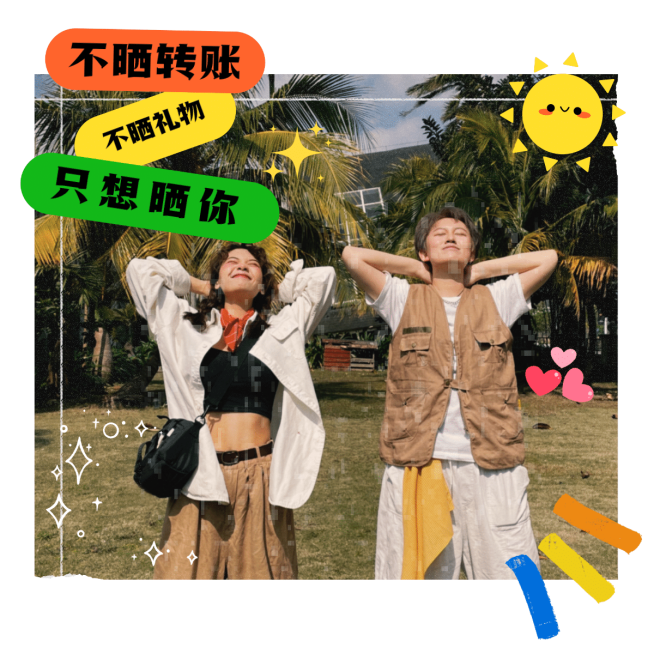 情侣双十一情侣社交模板预览效果