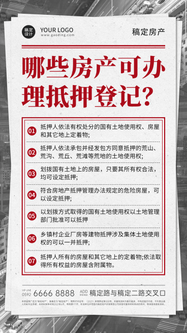 地产服务知识科普创意手机海报预览效果