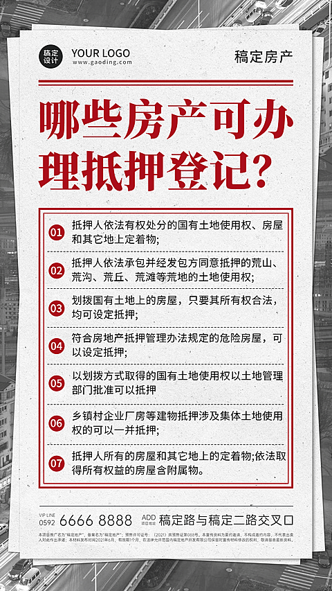 地产服务知识科普创意手机海报