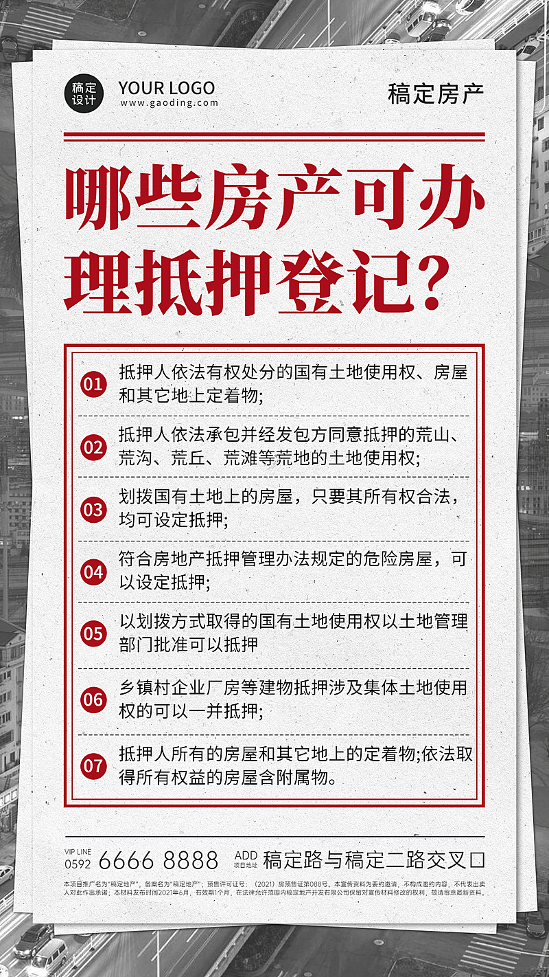 地产服务知识科普创意手机海报