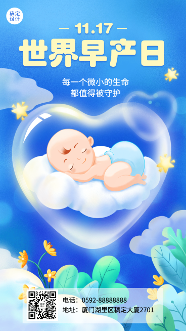 世界早产日公益宣传手绘插画手机海报预览效果