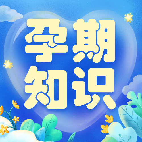 世界早产日公益宣传手绘插画公众号次图预览效果