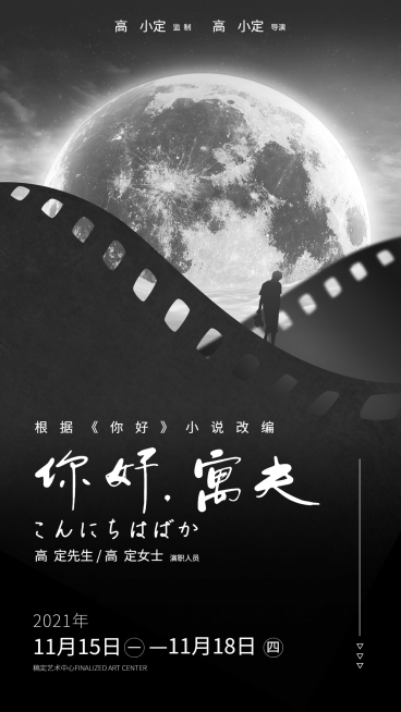 暗黑风话剧剧宣海报预览效果