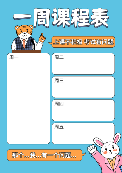 每周课程表教育培训课表预览效果