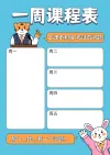 培训课程表