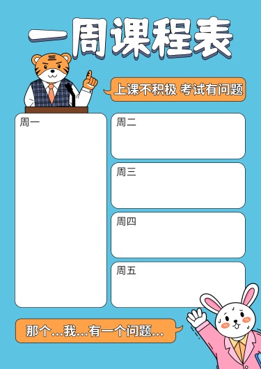 每周课程表教育培训课表