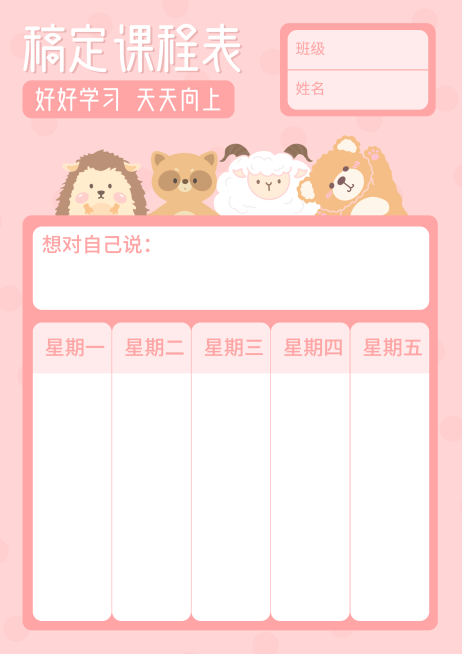 每周课程表教育培训课表预览效果