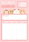 课程表素材